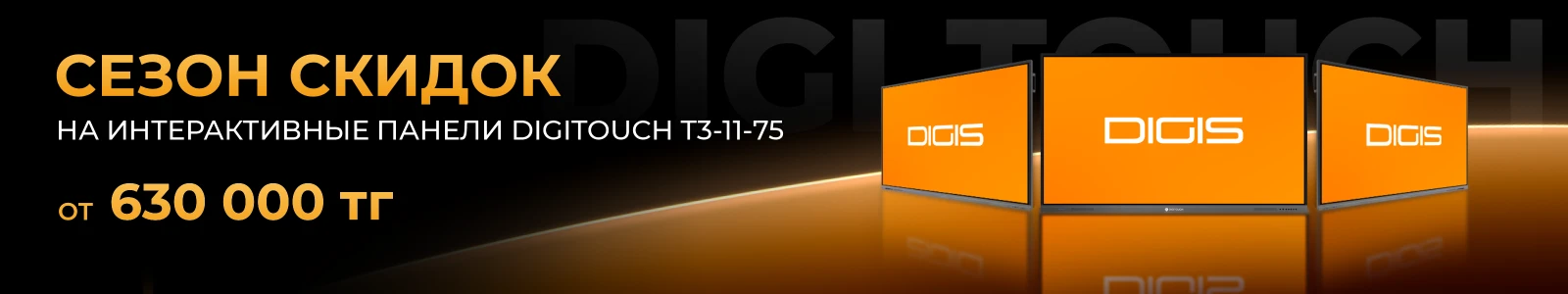 Сезон скидок